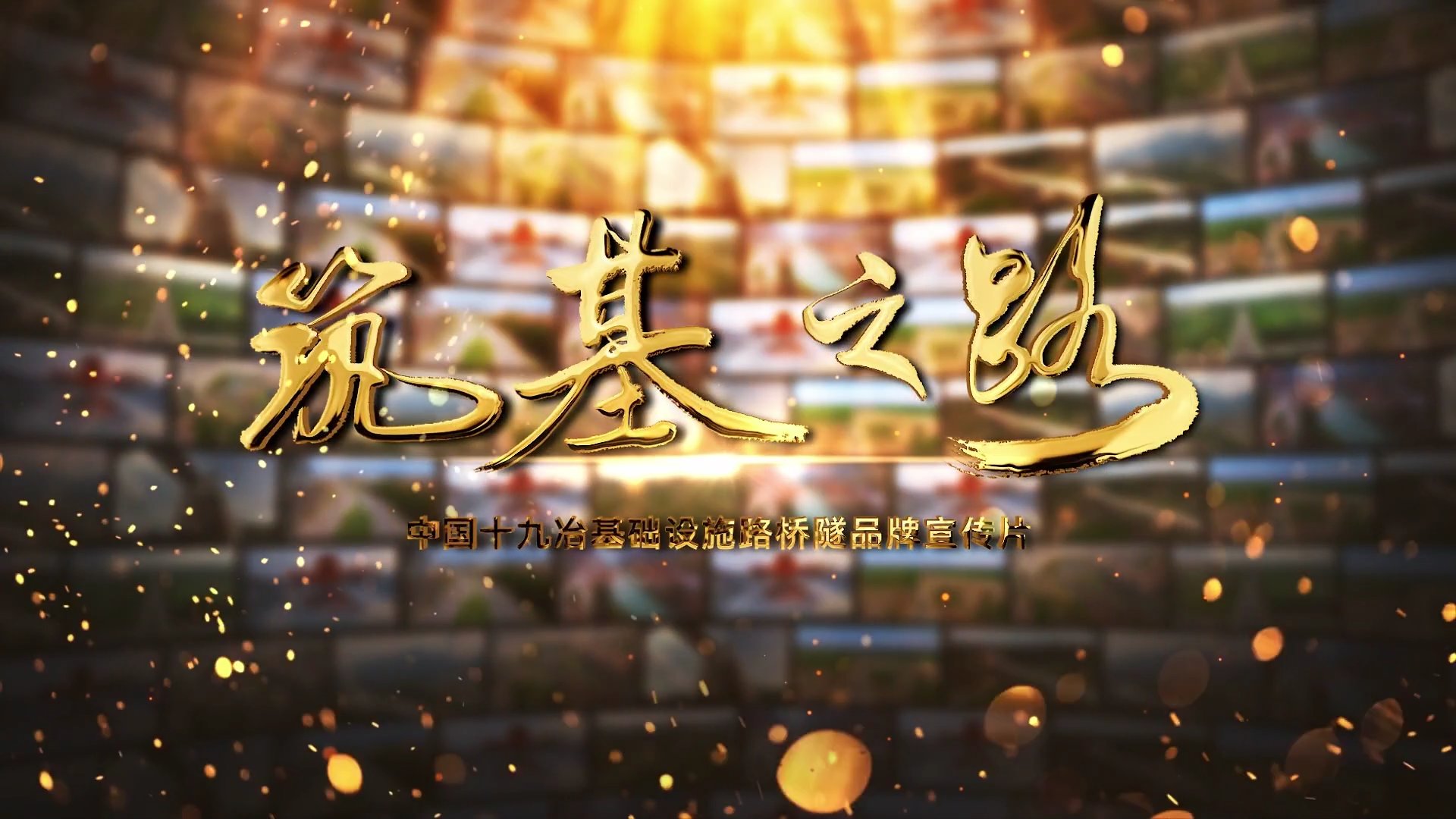 西部铁军(2014)